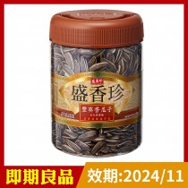 [限時下殺]盛香珍 豐葵香瓜子禮桶450g/桶-全天然原味(部分即期)